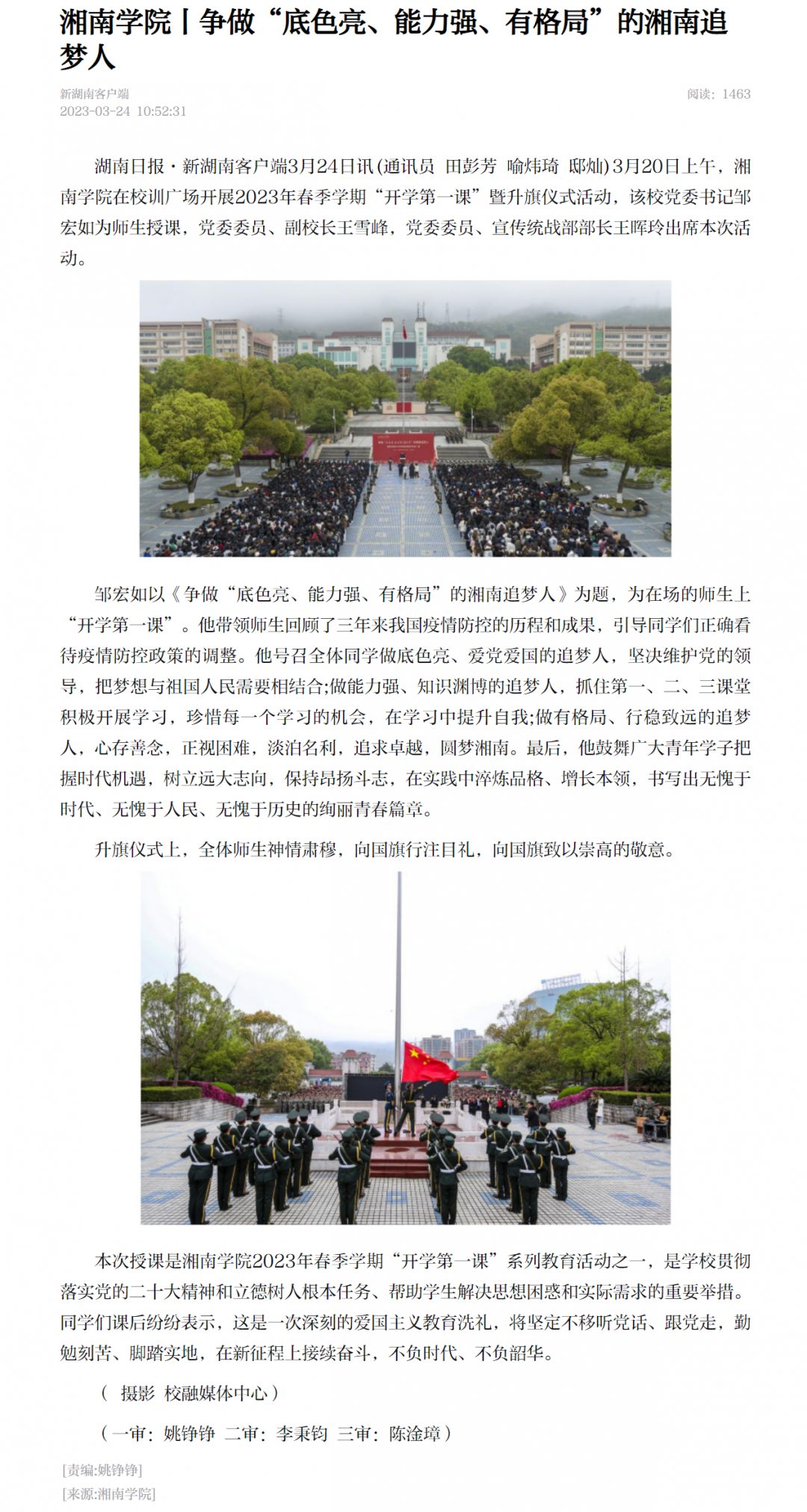 湘南学院丨争做“底色亮、能力强、有格局”的湘南追梦人 - 新湖南.png