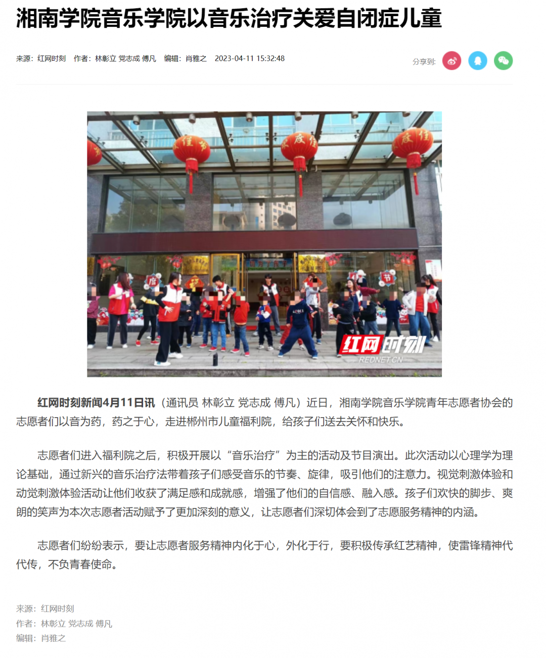 湘南学院音乐学院以音乐治疗关爱自闭症儿童_文教卫_郴州站_红网.png