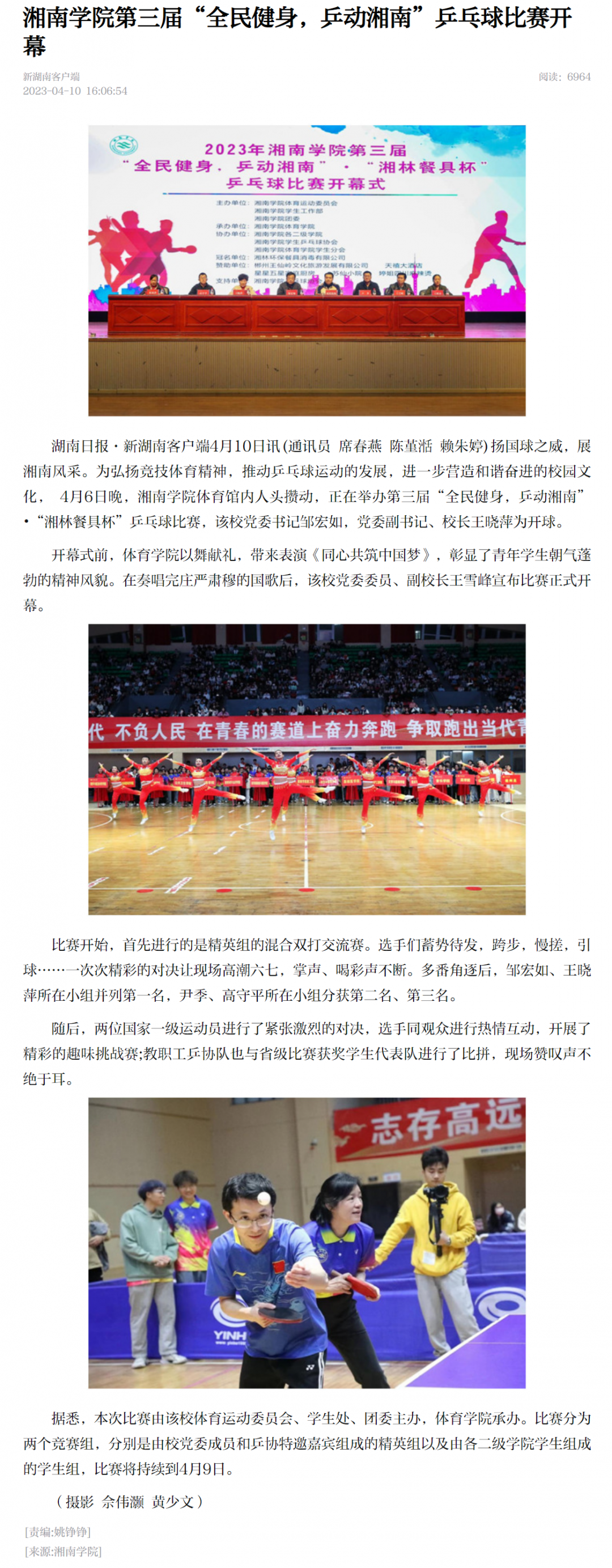 湘南学院第三届“全民健身，乒动湘南”乒乓球比赛开幕 - 新湖南.png