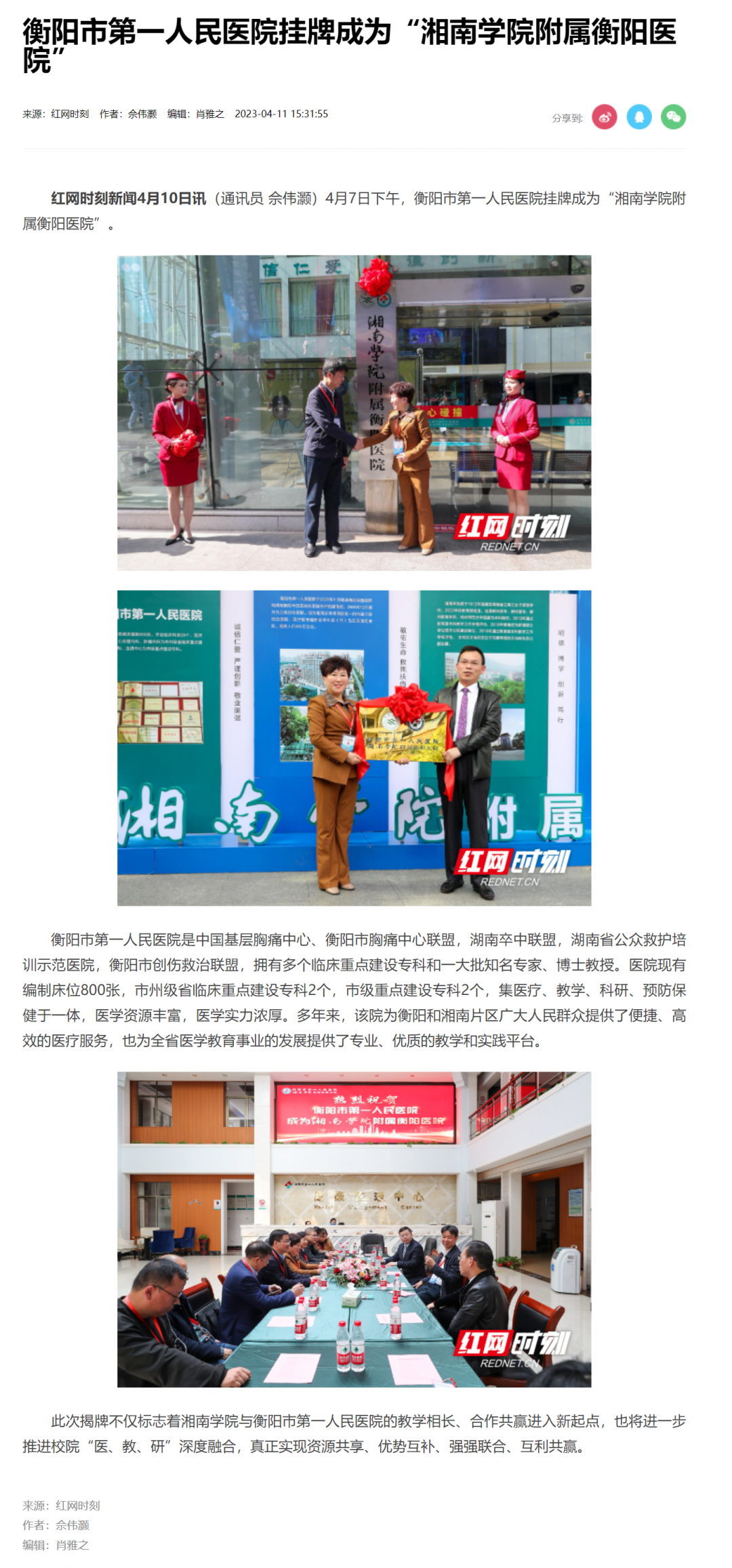 衡阳市第一人民医院挂牌成为“湘南学院附属衡阳医院”_文教卫_郴州站_红网.png