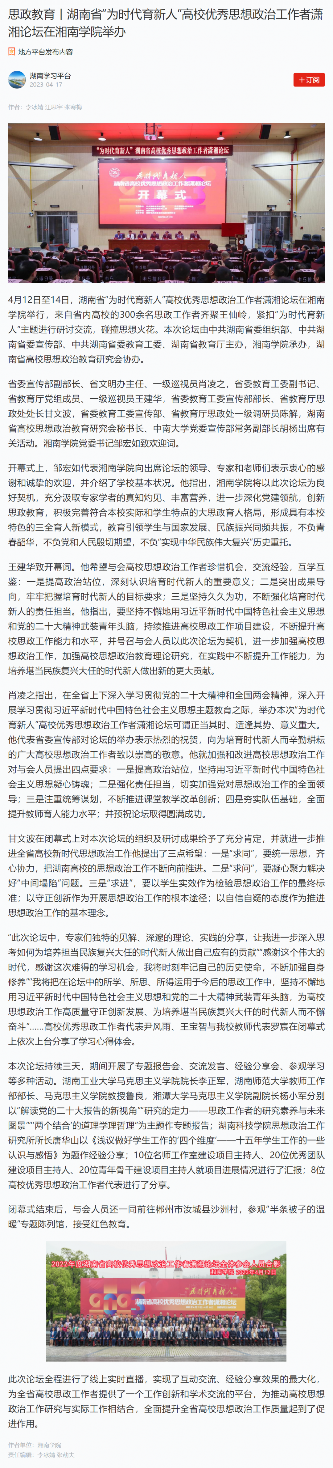 思政教育丨湖南省“为时代育新人”高校优秀思想政治工作者潇湘论坛在湘南学院举办.png