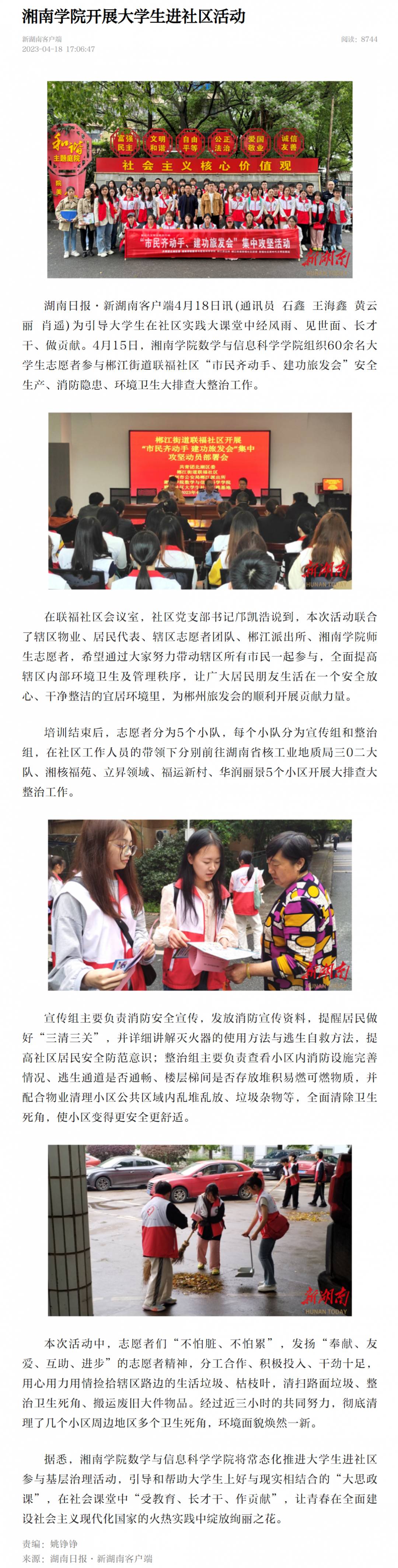 湘南学院开展大学生进社区活动-新湖南.png