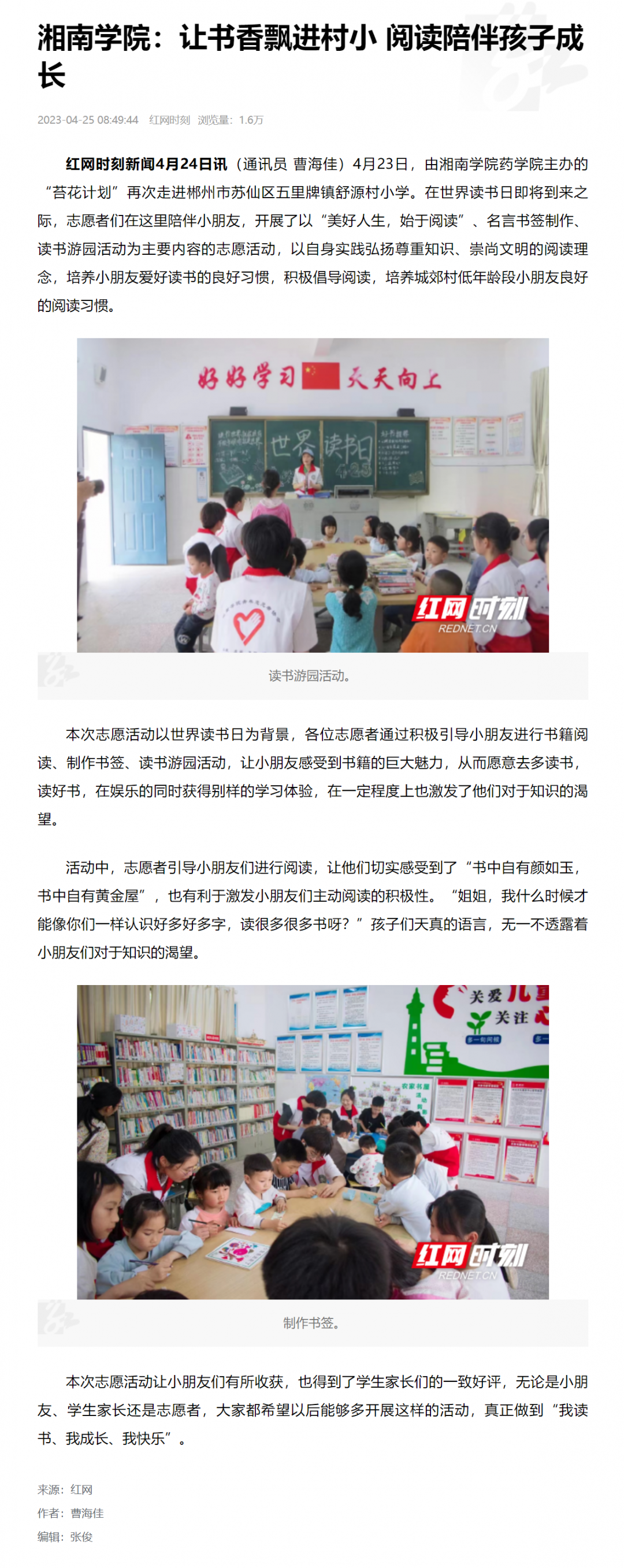 湘南学院：让书香飘进村小 阅读陪伴孩子成长_时刻_红网.png