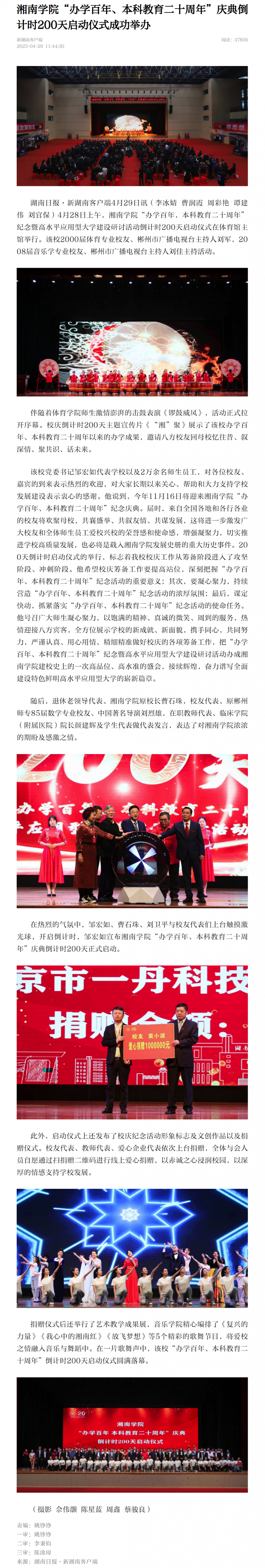 湘南学院“办学百年、本科教育二十周年”庆典倒计时200天启动仪式成功举办-新湖南.png