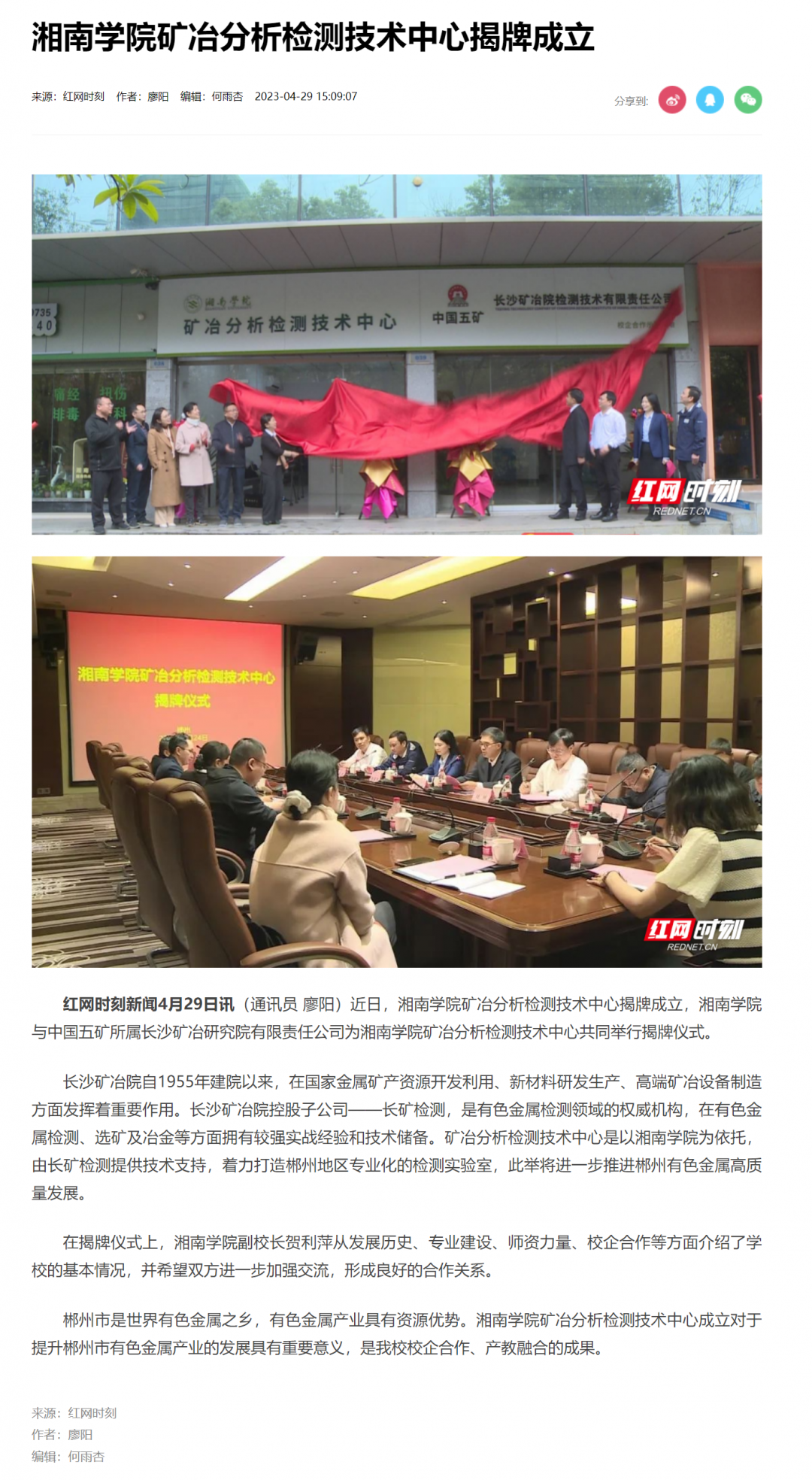 湘南学院矿冶分析检测技术中心揭牌成立_文教卫_郴州站_红网.png
