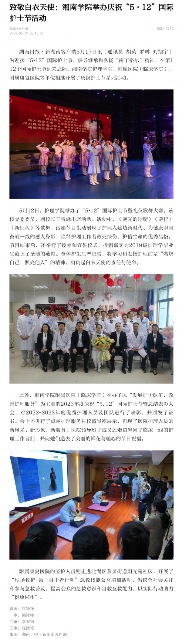 致敬白衣天使：湘南学院举办庆祝“5·12”国际护士节活动-新湖南.png