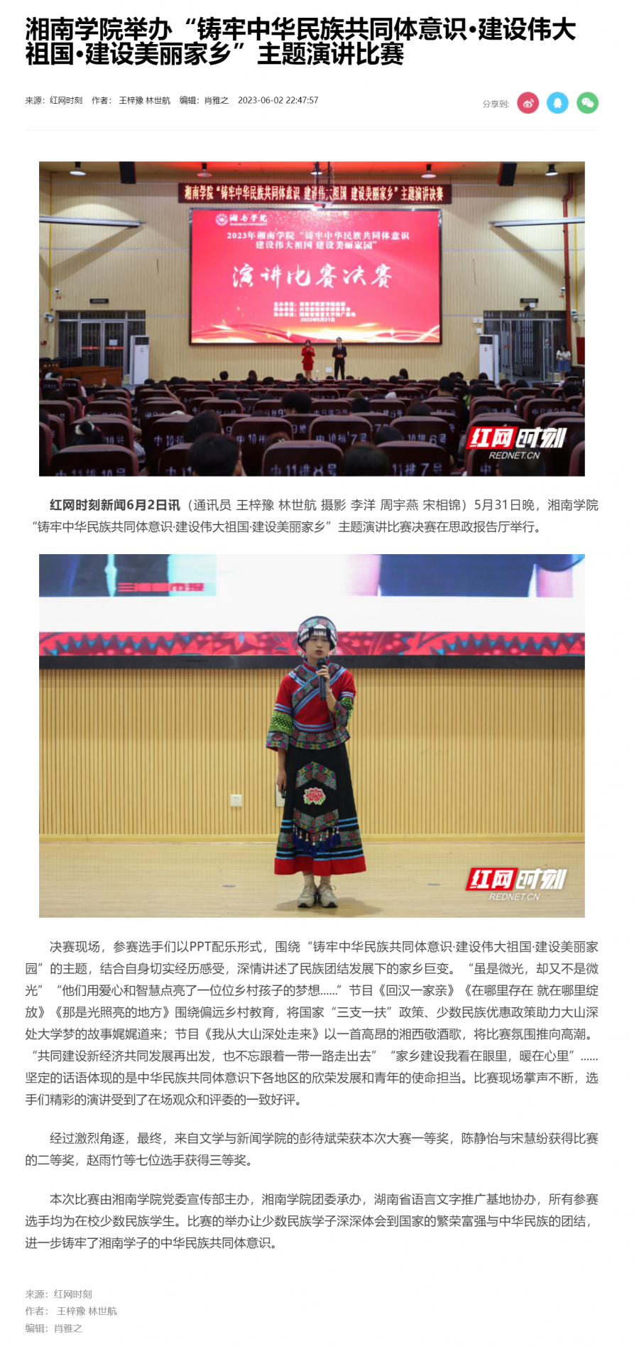 湘南学院举办“铸牢中华民族共同体意识·建设伟大祖国·建设美丽家乡”主题演讲比赛_文教卫_郴州站_红网.png