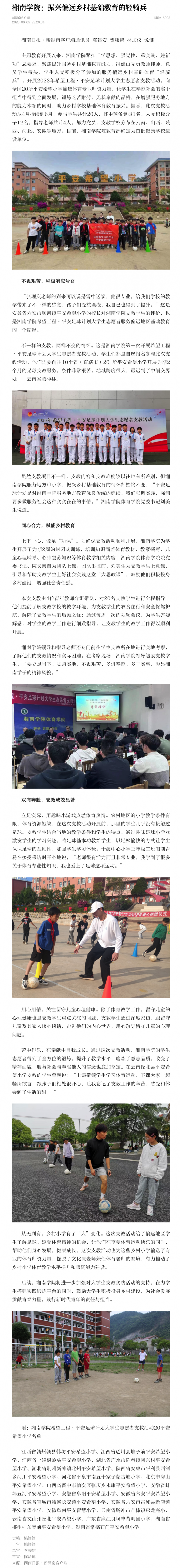 湘南学院：振兴偏远乡村基础教育的轻骑兵-新湖南.png