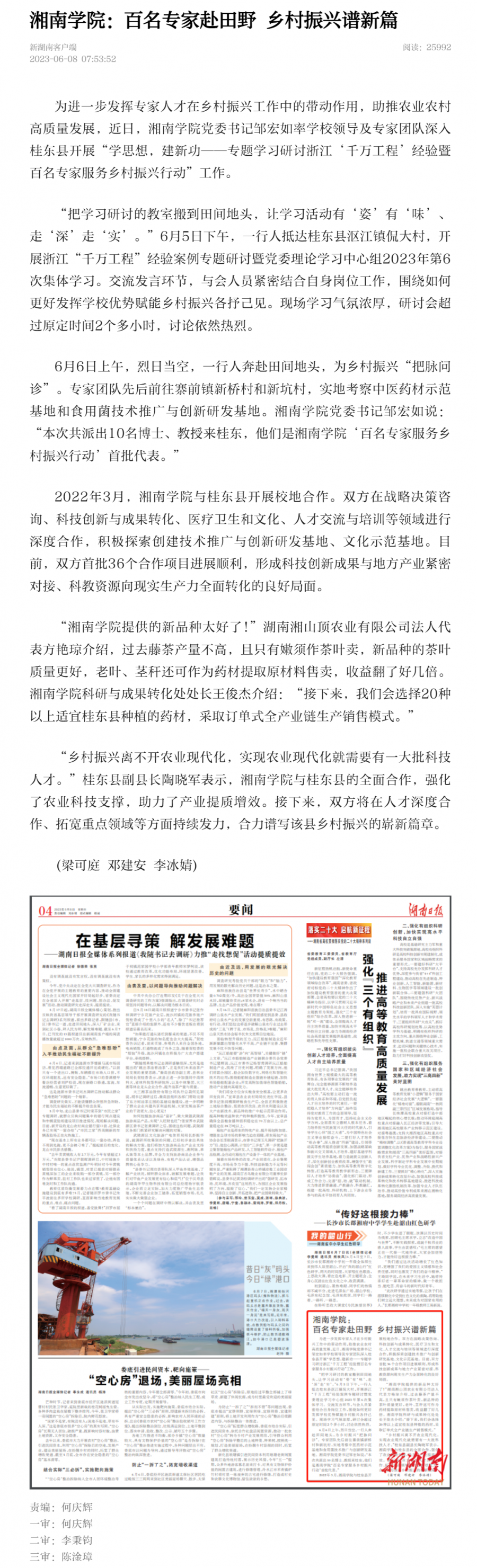 湘南学院：百名专家赴田野 乡村振兴谱新篇-新湖南.png
