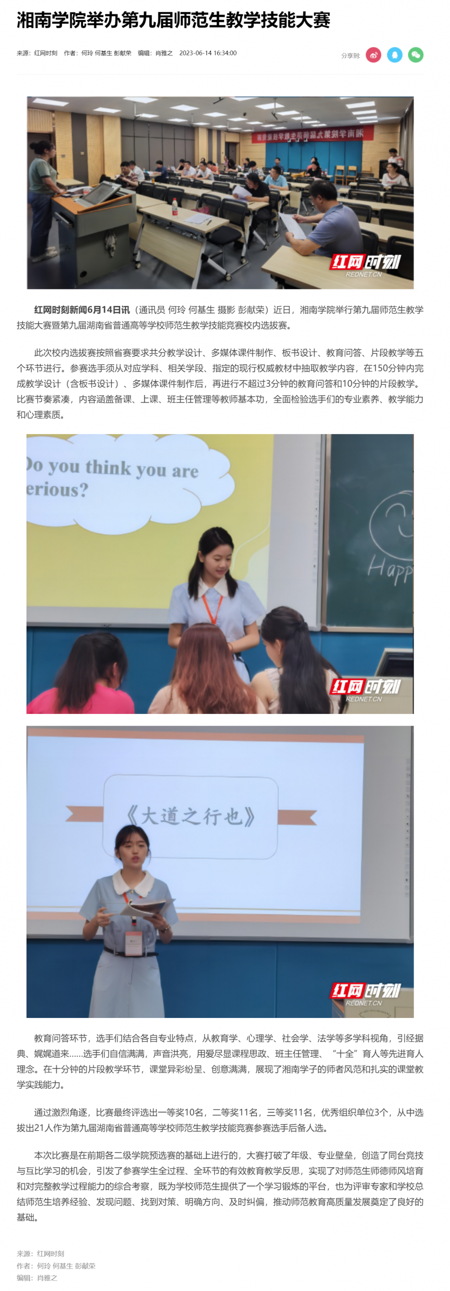 湘南学院举办第九届师范生教学技能大赛_文教卫_郴州站_红网.png