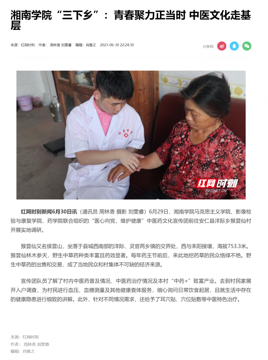 湘南学院“三下乡”：青春聚力正当时 中医文化走基层_文教卫_郴州站_红网.png