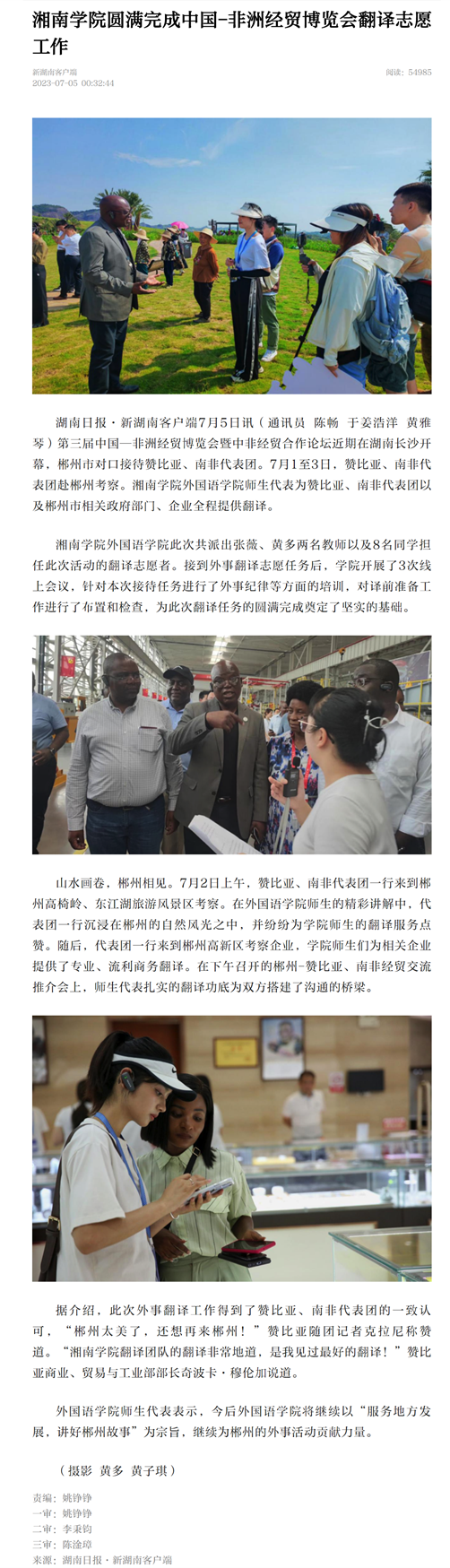 湘南学院圆满完成中国-非洲经贸博览会翻译志愿工作-新湖南_看图王(2).png