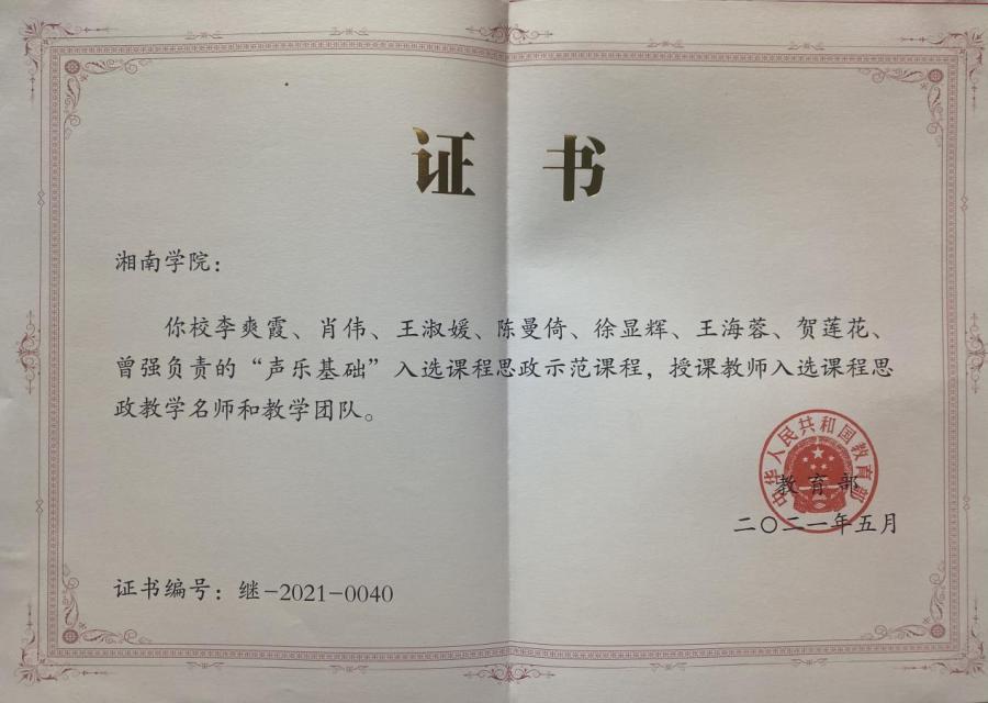 李爽霞坚守初心的教育追光者