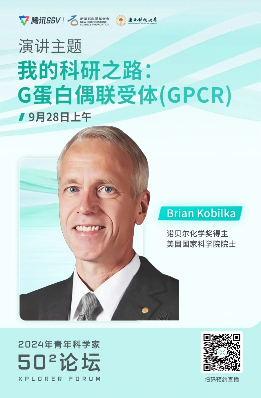 20240928_我的科研之路：G蛋白偶联受体（GPCR）_诺贝尔化学奖得主Brain kobilka_美国科学院院士.jpg
