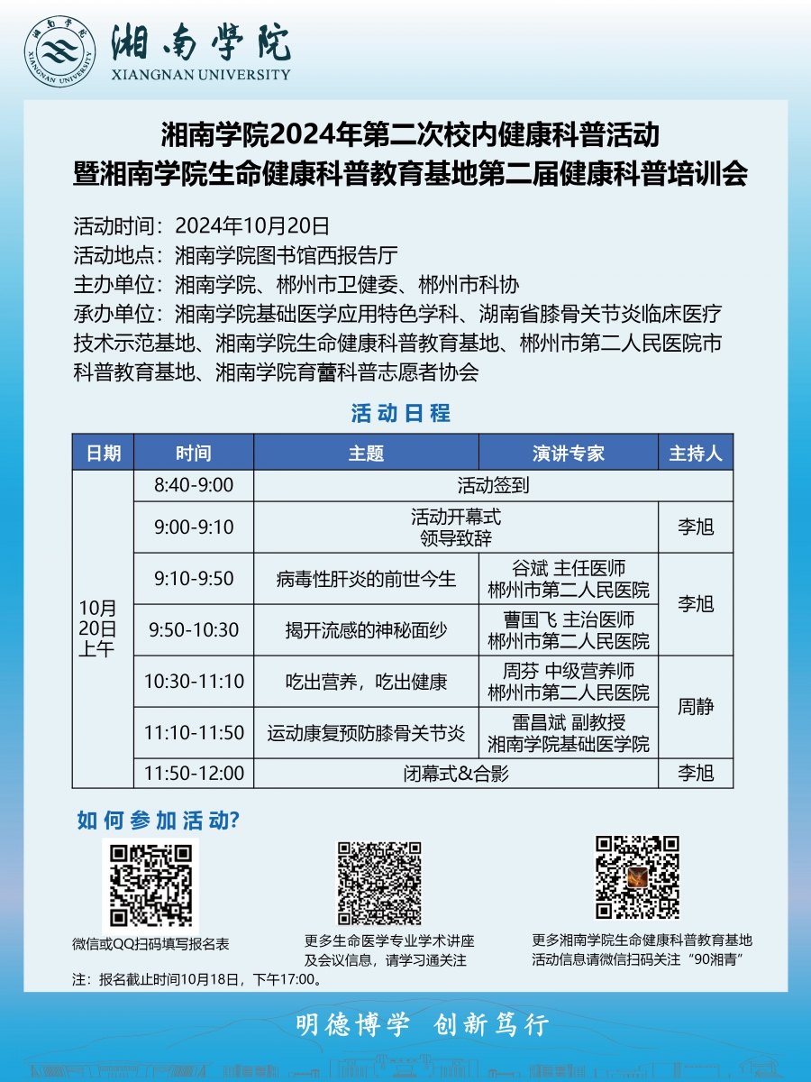 20241020_第二场健康科普活动暨湘南学院生命健康科普教育基地健康科普培训会_基础医学院.jpg