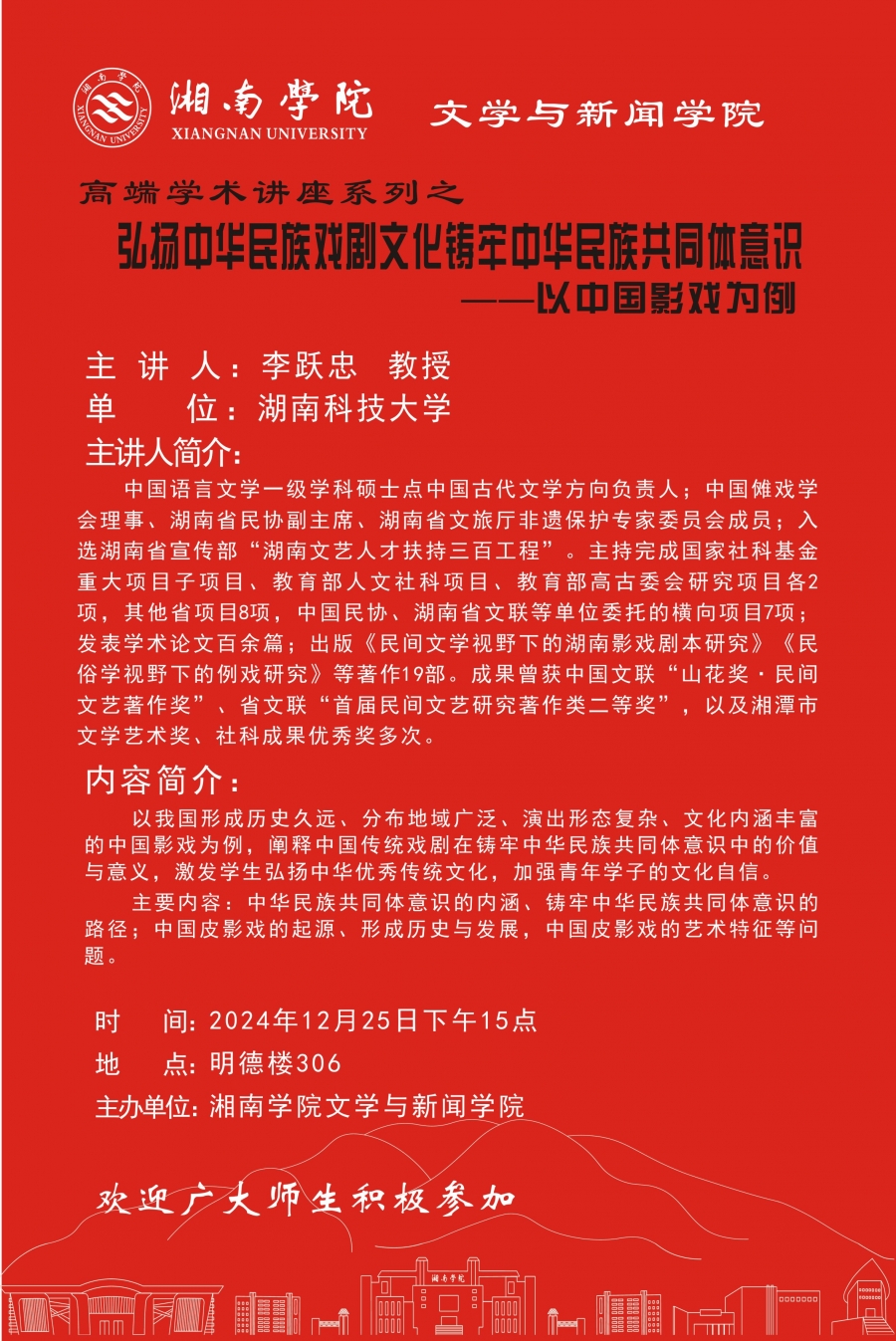 李跃忠讲座海报 (1).jpg