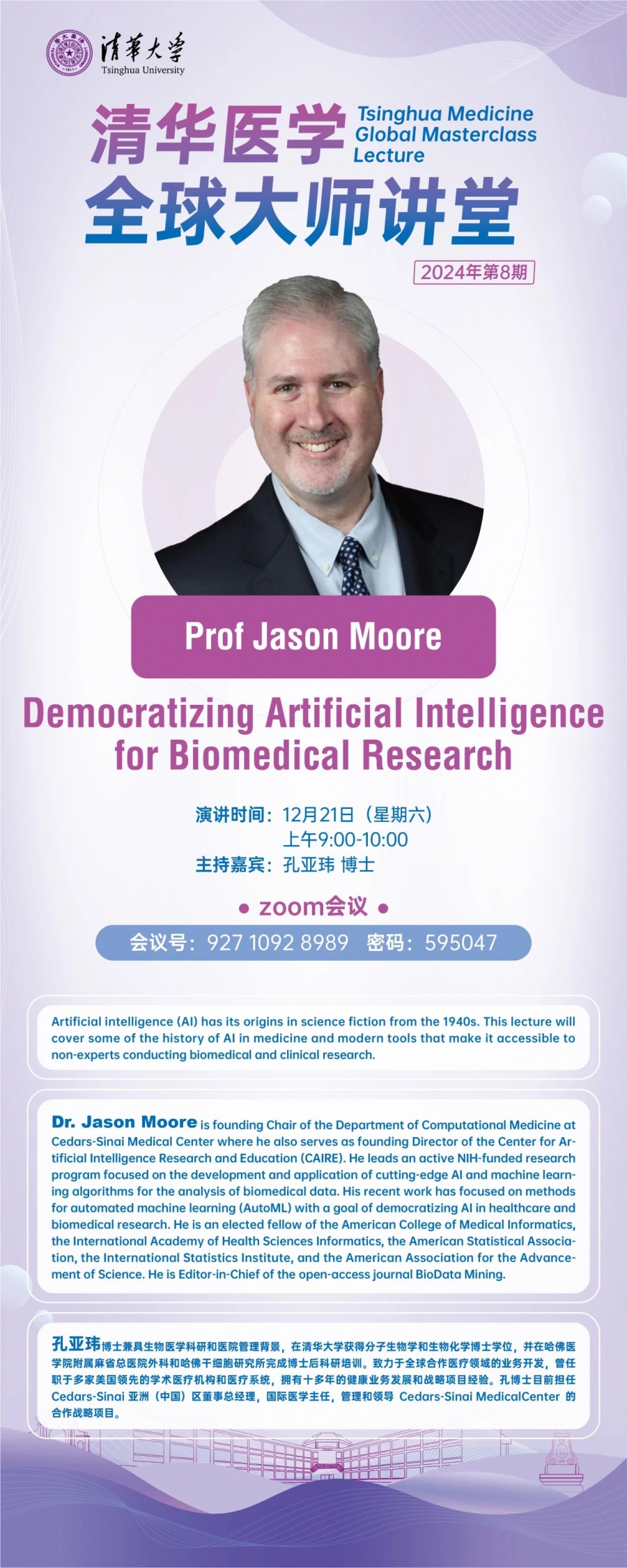 20241221_Democratizing Artifical Intelligence for Biomedical Besearch_Prof Jason Moore_ZOOM会议92710928989  密码595047.jpg
