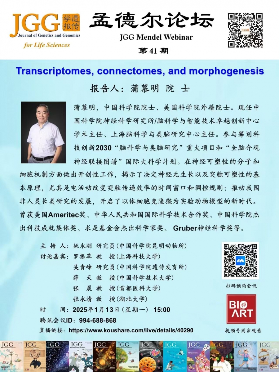 20250113_Transcriptomes,connection, and morphogenesis_蒲慕明 院士 线上会议.jpg