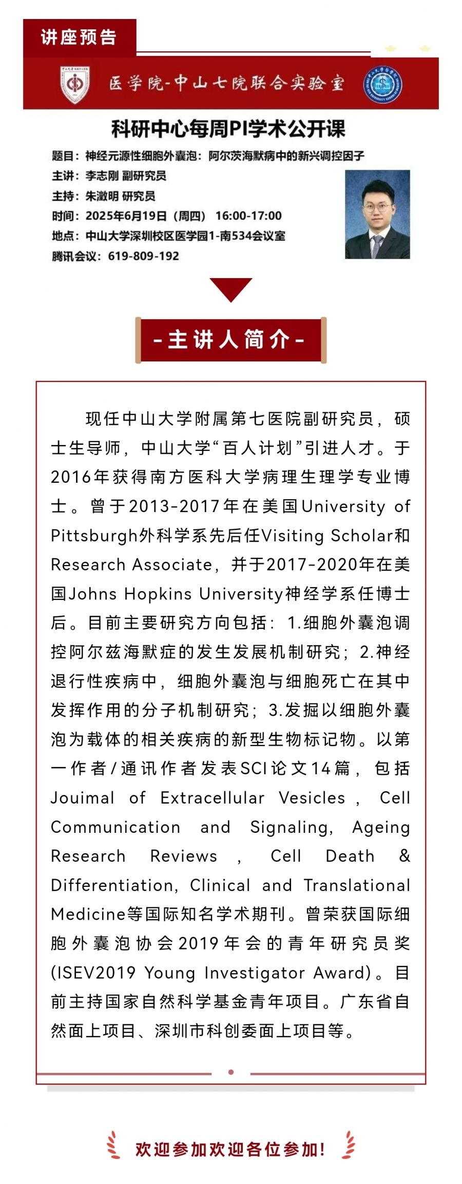 讲座预告：20250619_神经元源性细胞外囊泡—阿尔兹海默病中的新兴调控因子.jpg