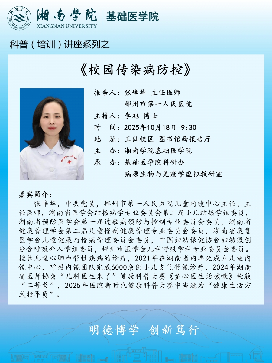 20251018 病原生物与免疫学虚拟教研室科普教学研讨会 海报_02(1).jpg