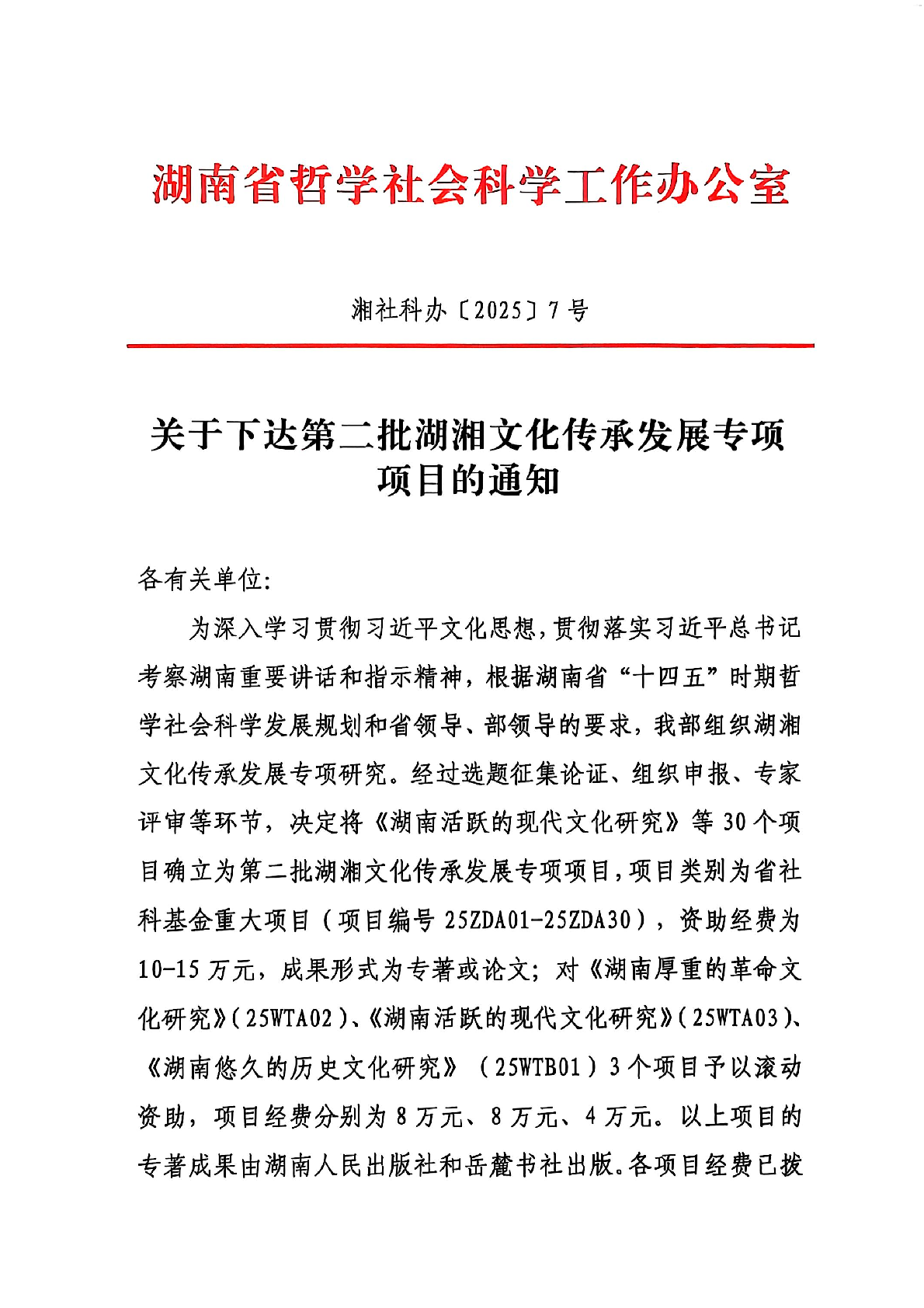 我校“贯通湖南的‘金石之路’研究”获批湖南省社科基金重大项目立项